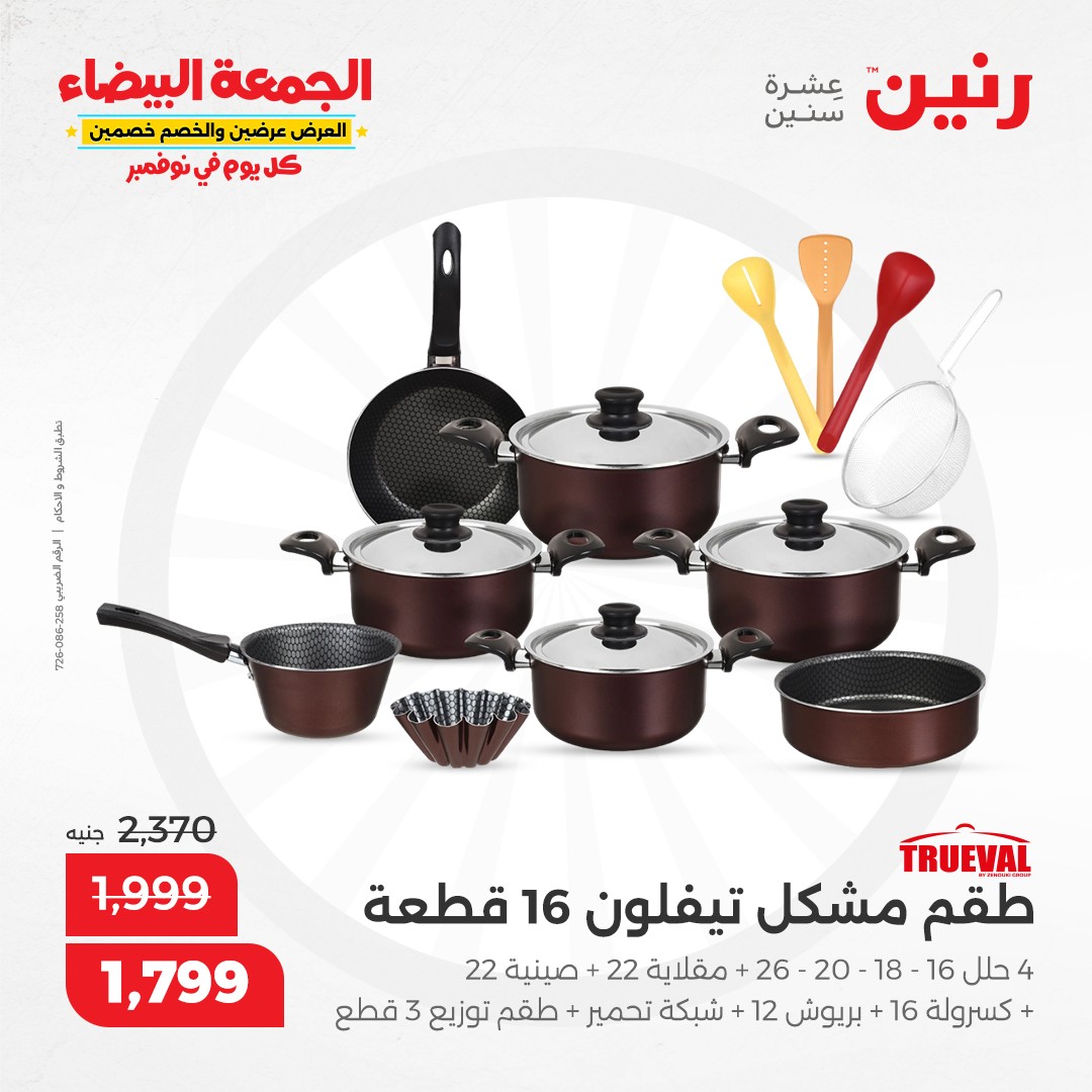 raneen offers from 6nov to 6nov 2024 عروض رنين من 6 نوفمبر حتى 6 نوفمبر 2024 صفحة رقم 60